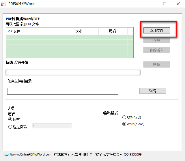 pdf轉word軟件免費版