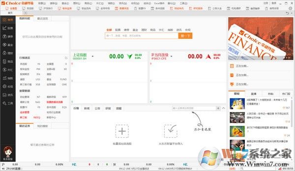 東方財富Choice金融終端v2021免費版