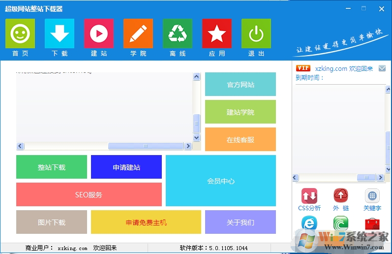 超級網站整站下載器