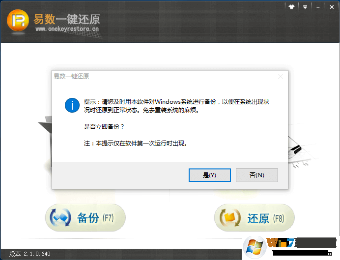 易數一鍵還原官網下載
