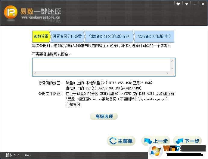 易數一鍵還原官網下載