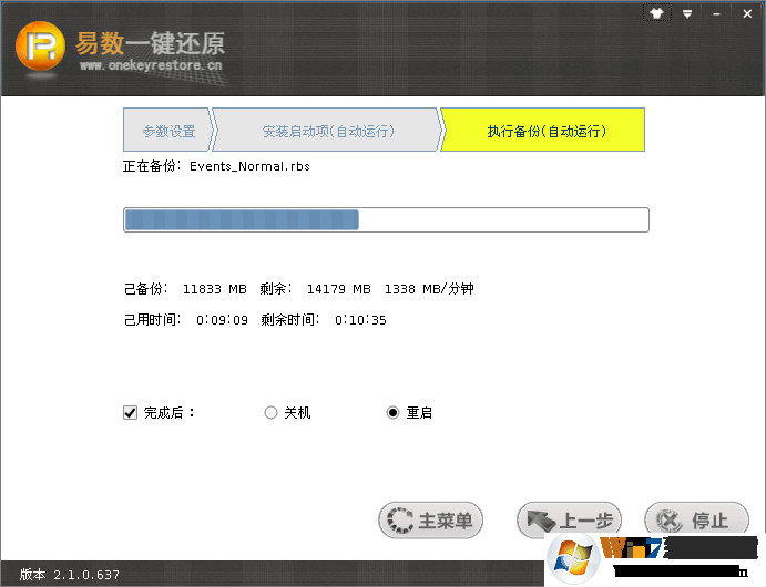 易數一鍵還原官網下載