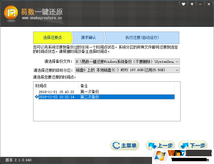 易數一鍵還原官網下載