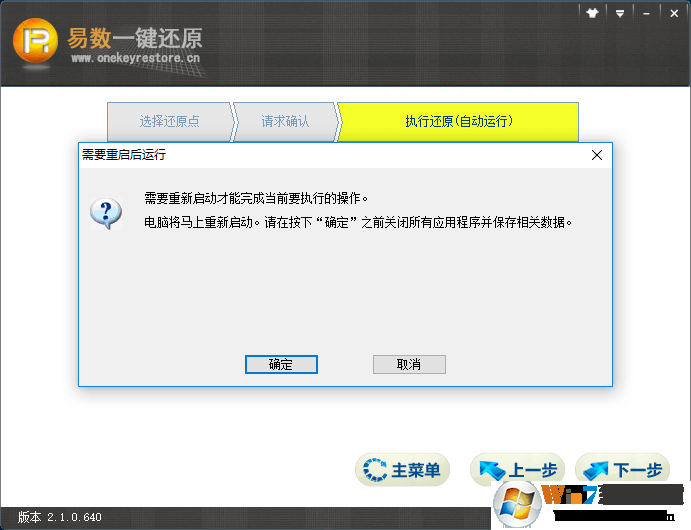 易數一鍵還原官網下載
