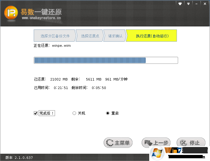 易數一鍵還原官網下載