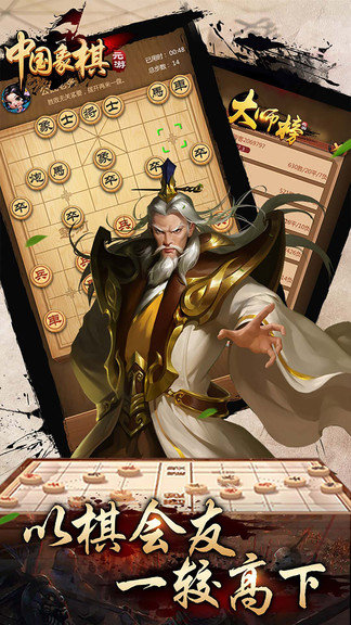 元游中國象棋電腦pc版
