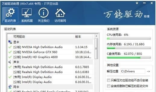 萬能驅動助理官方