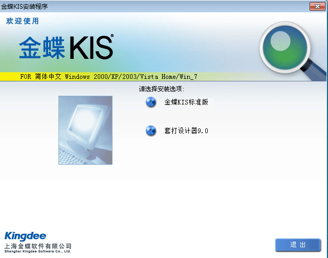金蝶標準版軟件
