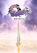 軒轅劍3外傳天之痕下載|軒轅劍之天之痕 簡體中文版