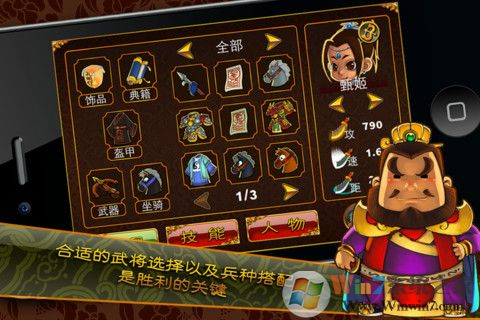 三國塔防魏傳手游內購破解版 V1.7.0 安卓無限令牌版