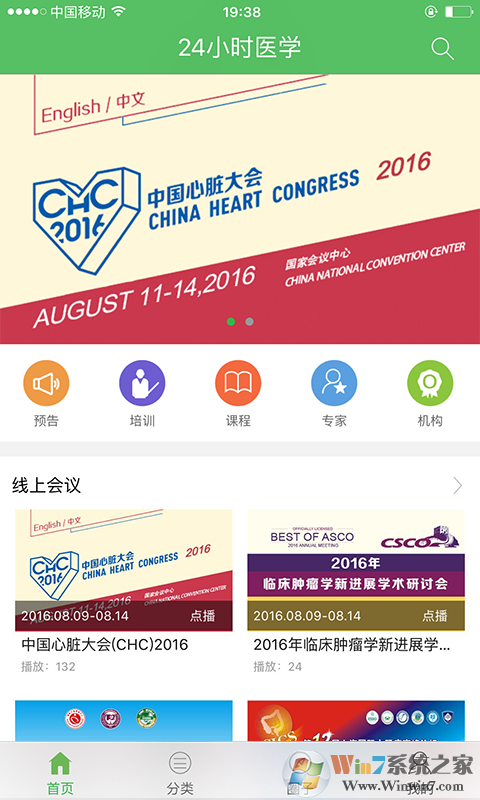 24小時醫學頻道APP下載