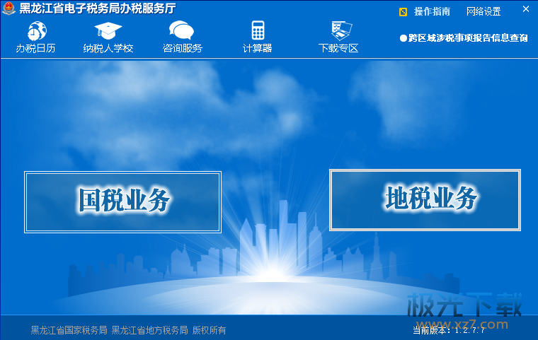 黑龍江省電子稅務局(客戶端)2021升級版