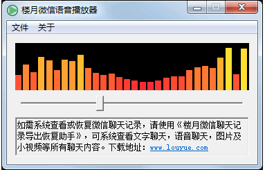 樓月微信語音播放器下載|樓月微信語音播放器 免費電腦版