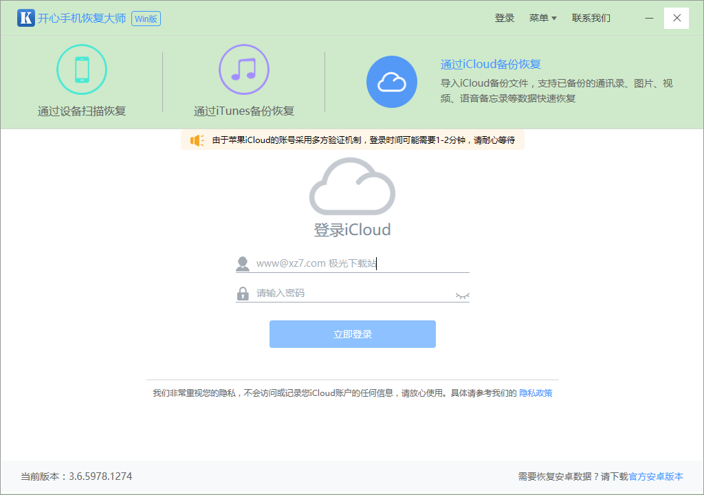 開心手機恢復大師破解版(免注冊碼)免費電腦版