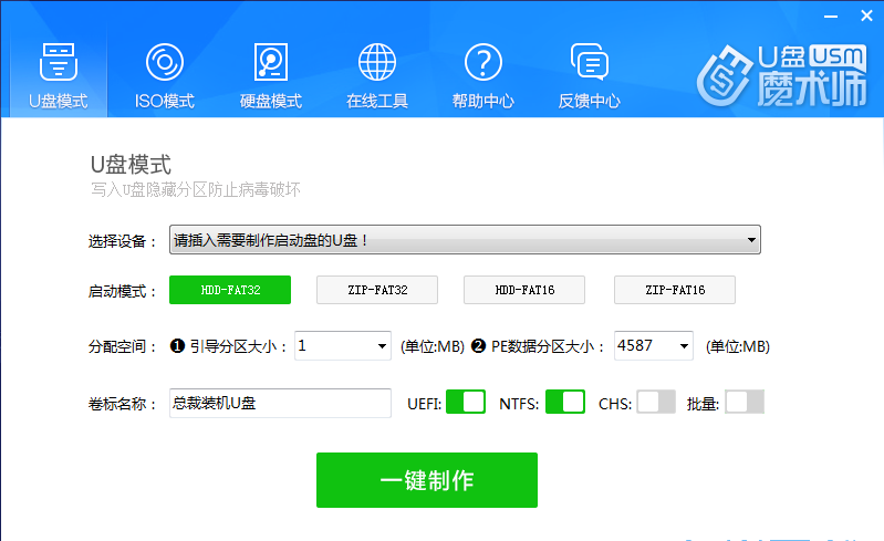 u盤魔術師下載_u盤魔術師全能版