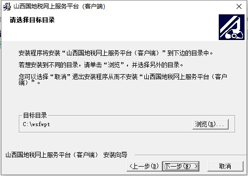 山西國稅網上申報系統V2021官方版