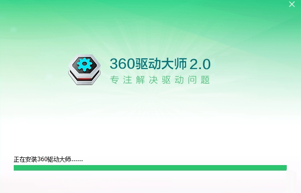 360驅動大師離線版