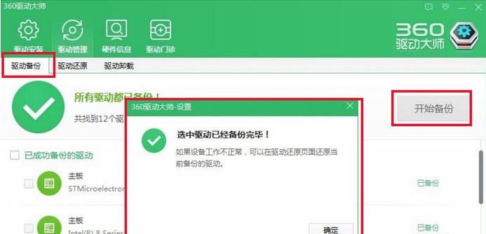 360驅動大師離線版