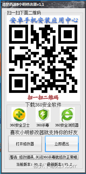 造夢西游5逍遙修改器(全網最強版)