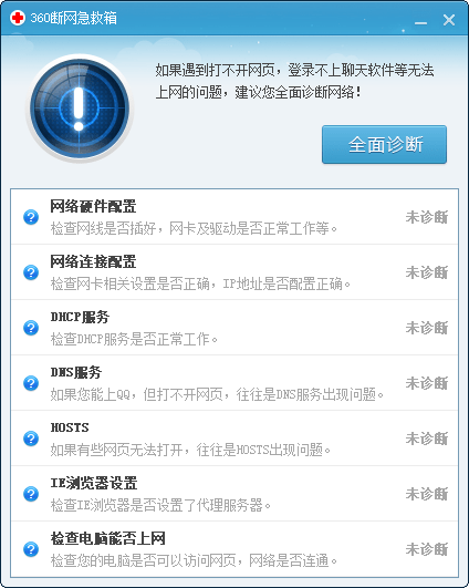 360斷網急救箱pc版
