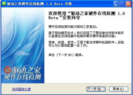 硬件檢測在線_驅動之家硬件在線檢測綠色版