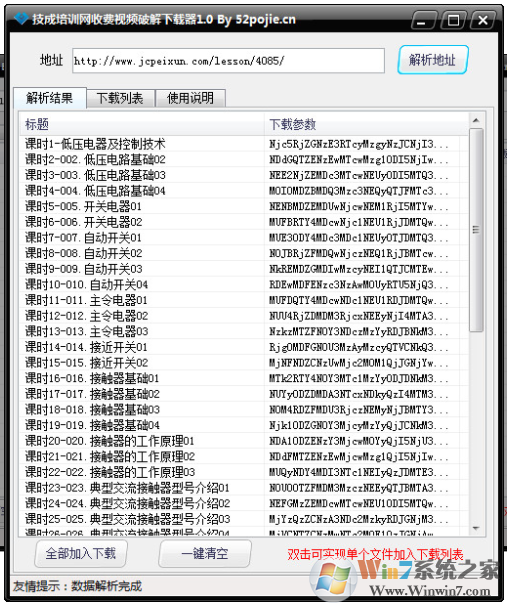 技成培訓網收費視頻破解下載器 V1.0綠色版