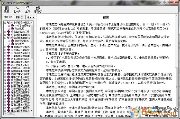 建筑專業規范全集(2021年)