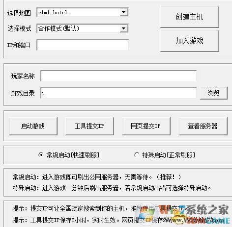 求生之路2聯機工具下載(求生之路2怎么聯機)求生之路2局域網聯機工具v4.8