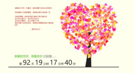 表白網頁制作源碼下載