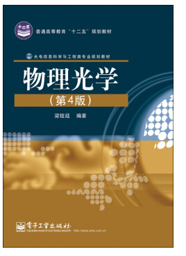 物理光學PDF下載