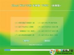 綠茶系統GHOST Win7 32位旗艦版經典裝機盤(專注10年) V2021