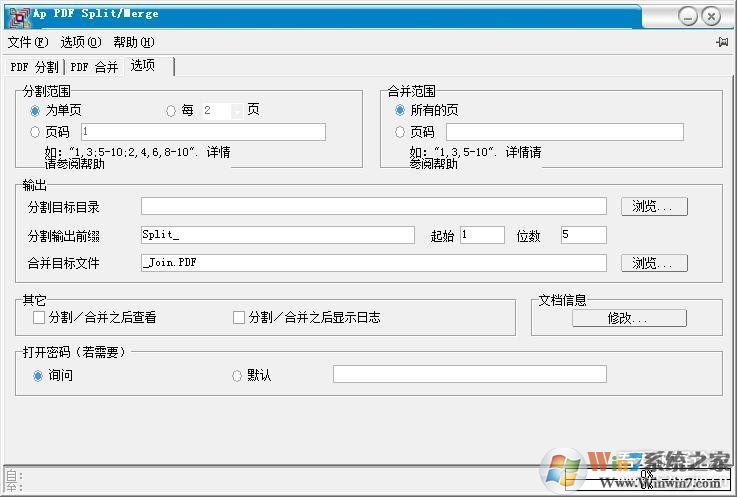 PDF拆分合并軟件下載