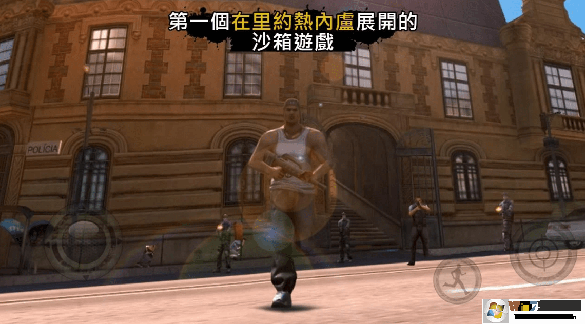 里約熱內盧圣徒之城破解版下載 V1.1.6安卓版(無限金幣)