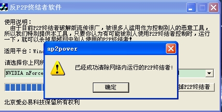 反P2P終結者最高權限版