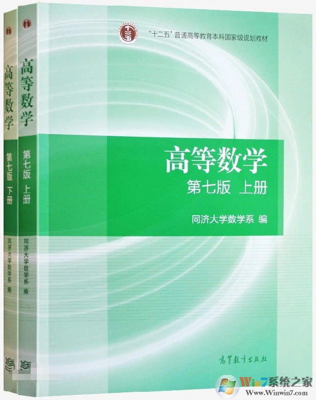高等數學同濟第七版上下冊PDF電子版(含練習答案詳解)高清版