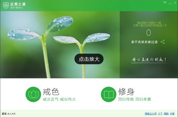 反黃之盾下載|反黃之盾凈網衛士 v6.5電腦版