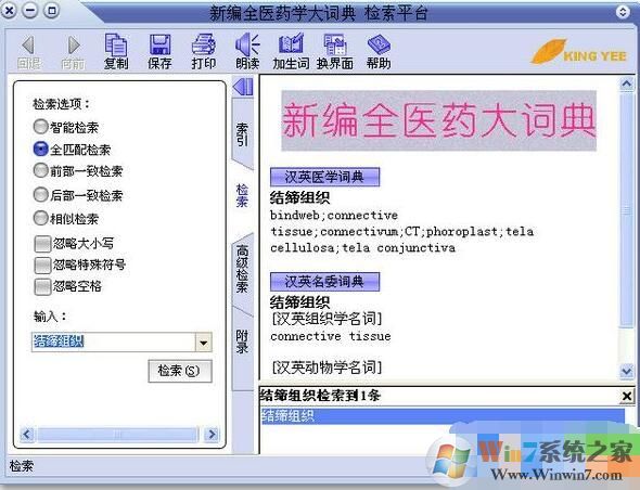 全醫藥學大詞典下載|新編全醫藥學大詞典破解版 v4免費版