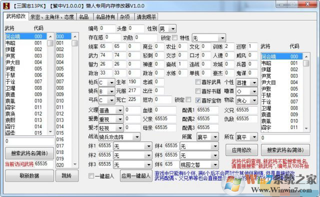 三國(guó)志13：威力加強(qiáng)版懶人專(zhuān)用內(nèi)存修改器綠色版
