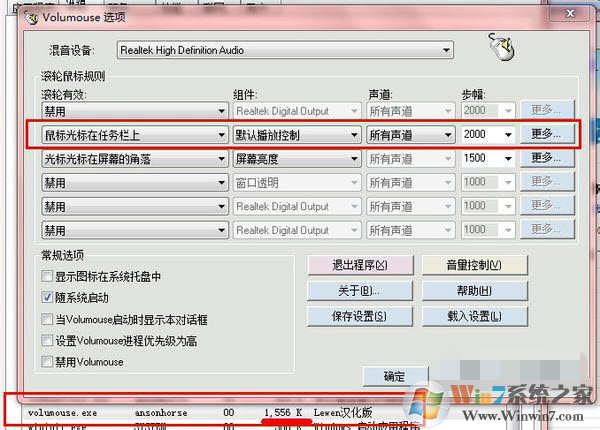 VoluMouse鼠標滾輪調節音量軟件 V2.03綠色中文版