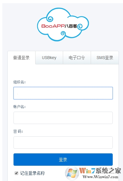 八百客CRM系統登陸