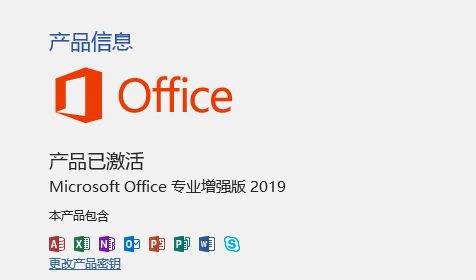 visio2019專業版
