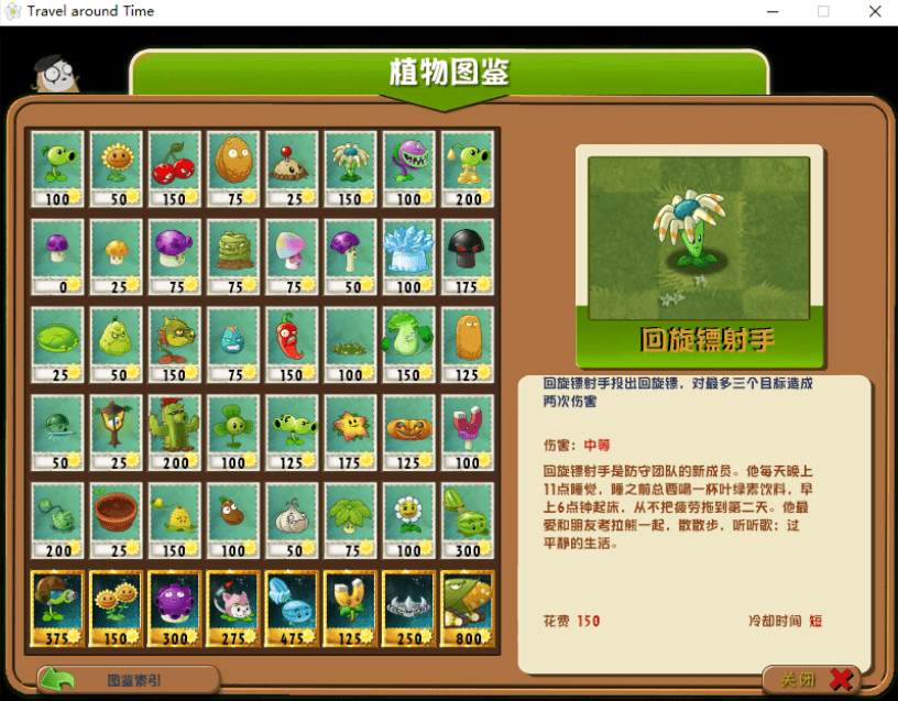 植物大戰僵尸2時空環游之旅 v1.0.10電腦版