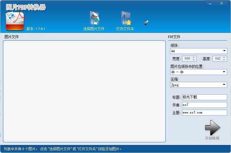 圖片PDF轉換器下載_ZXT2007(PDF轉換器)免費版
