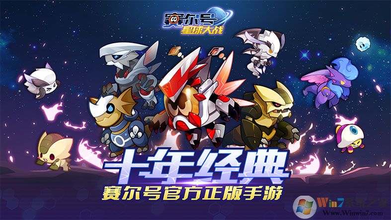 賽爾號星球大戰淘米版