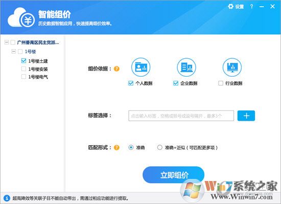 廣聯達云計價平臺下載