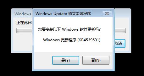 KB4539601補丁下載