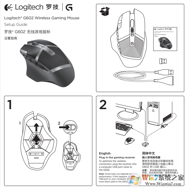羅技G602鼠標使用說明PDF下載