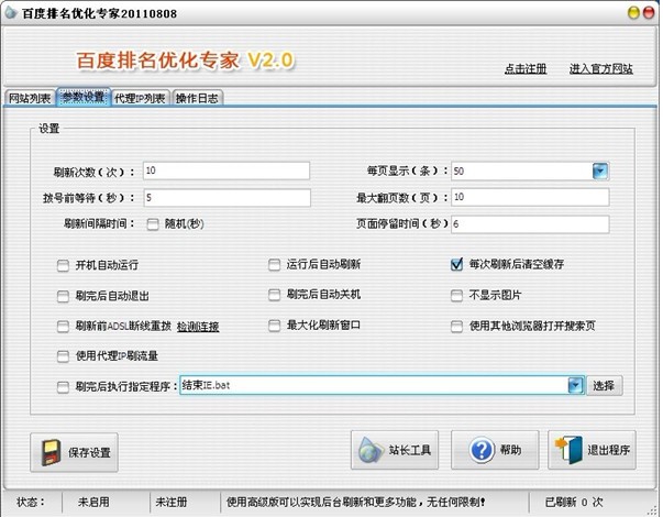 百度排名優化工具_百度排名優化專家綠色破解版
