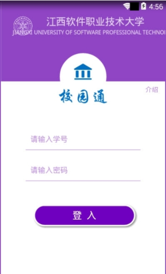江西軟件職業技術大學校務通APP官方下載 V2.0.0安卓版