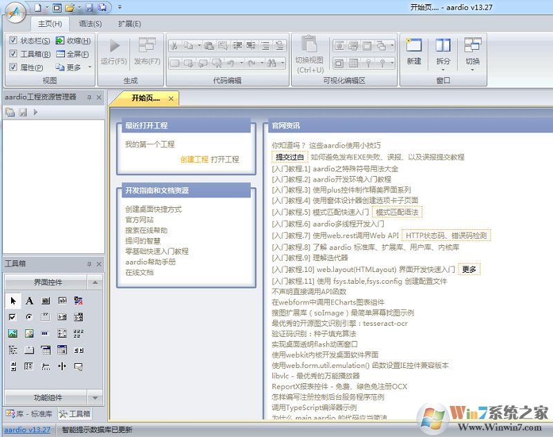 aardio官方下載-aardio桌面軟件開發工具v30.17 綠色免費版